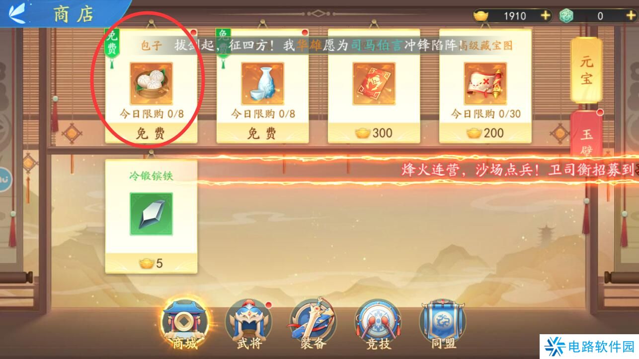 三国云梦录体力不够怎么获得？
