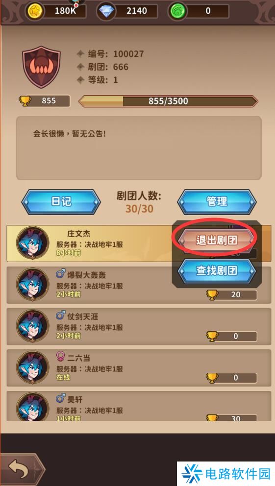 决战地牢手游已经加入剧团怎么退出？