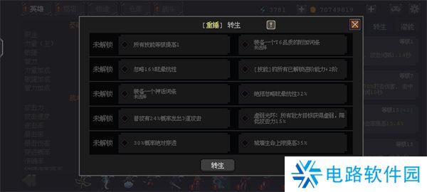 英雄守卫者转生能力都有哪些 英雄守卫者全英雄转生能力介绍