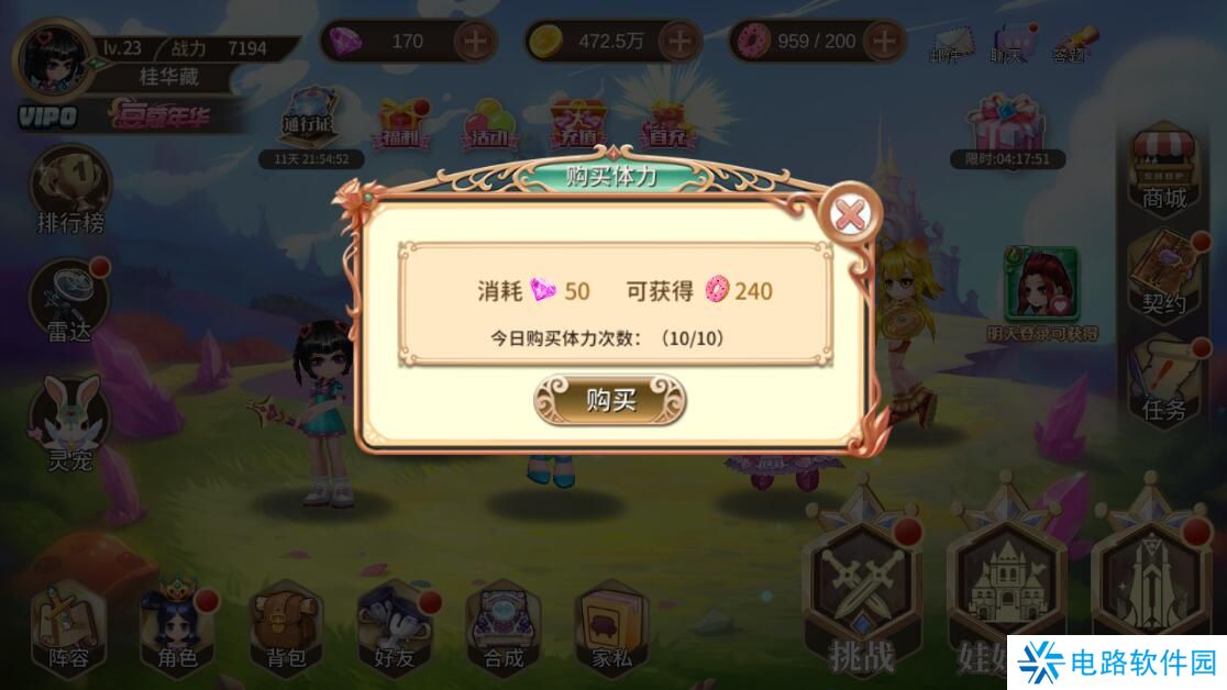 叶罗丽手游体力获得攻略