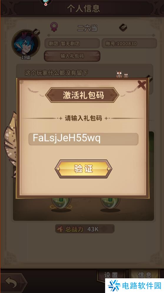 决战地牢手游在哪里输入礼包码？