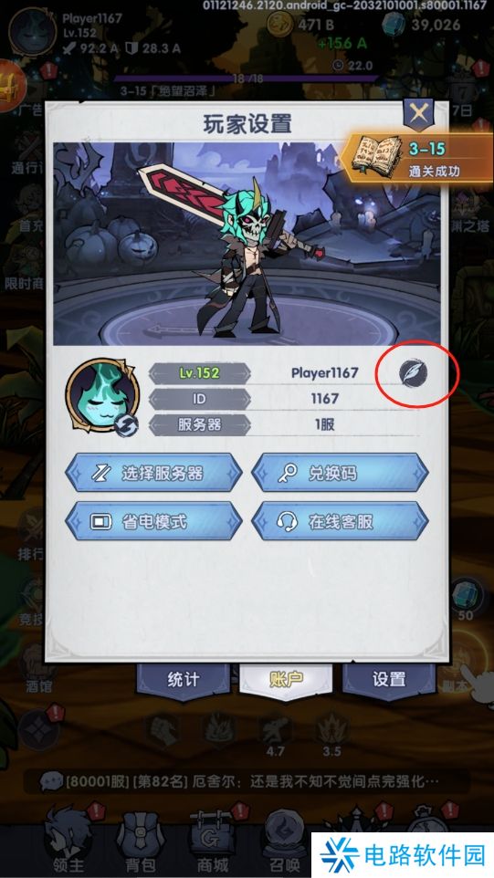 飞翔之光手游怎么修改昵称？