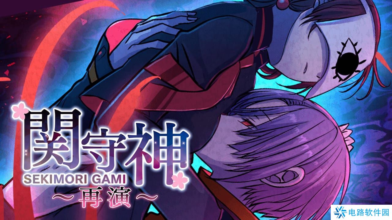 关守神〜再演〜丨SEKIMORI GAMI – SAIEN_0