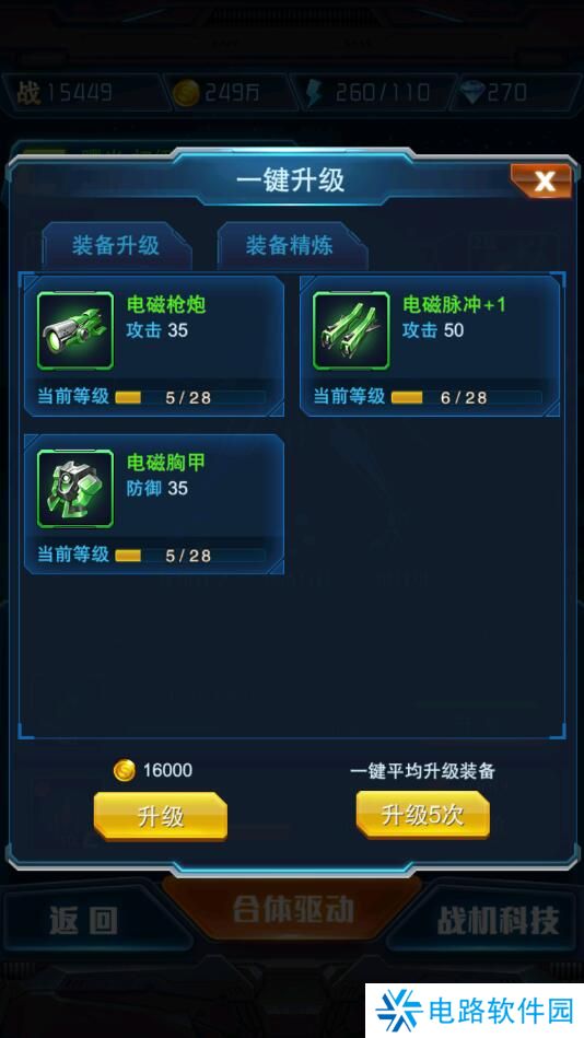 王牌机战怎么提升玩家战斗力?