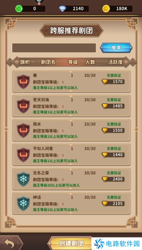 决战地牢手游已经加入剧团怎么退出？