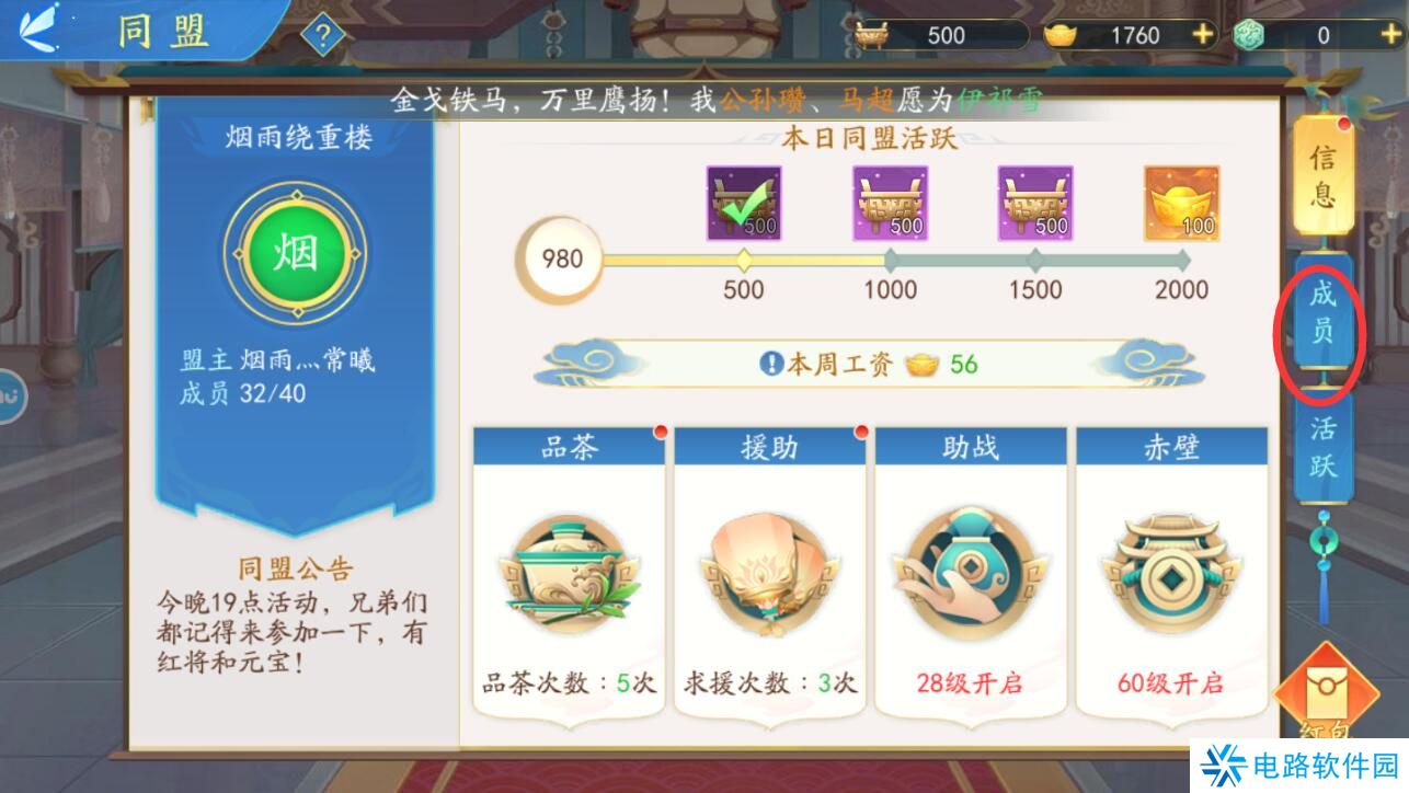 三国云梦录已经加入的同盟怎么退出？