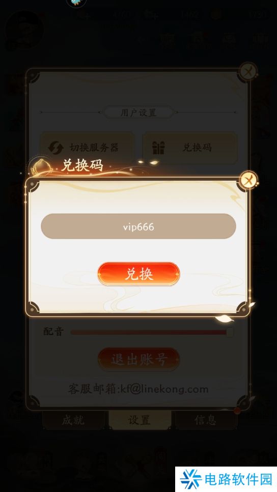 闹闹天宫2在哪里输入兑换码？