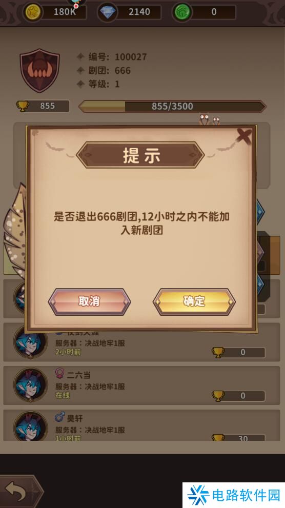 决战地牢手游已经加入剧团怎么退出？