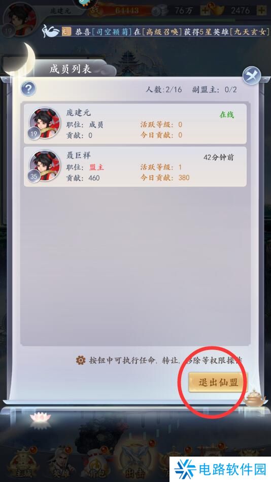 太吾纪元手游怎么退出仙盟？