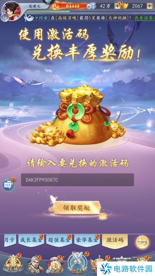 太吾纪元手游激活码在哪里输入兑换？