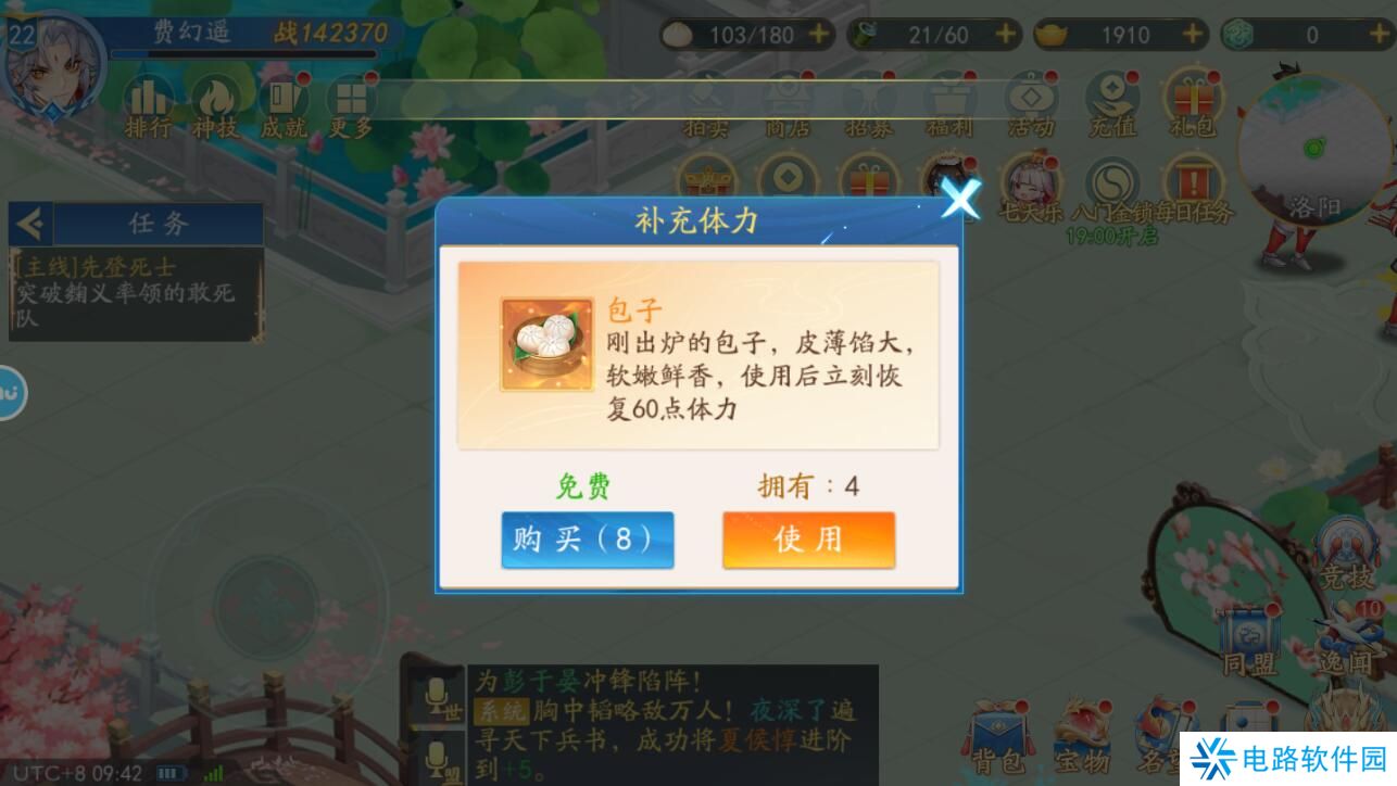 三国云梦录体力不够怎么获得？