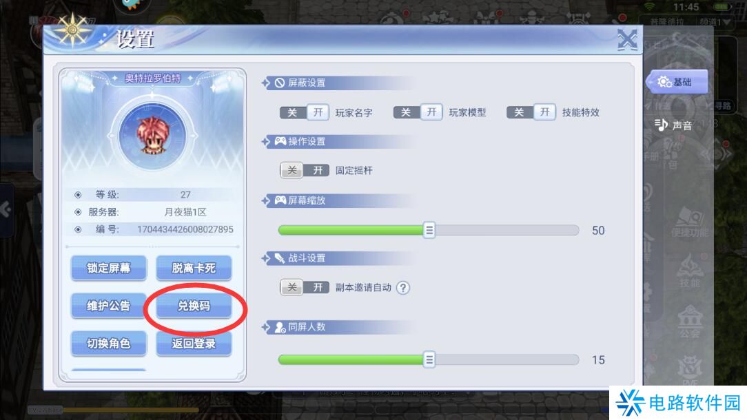 巴风特之怒兑换码在哪里输入？