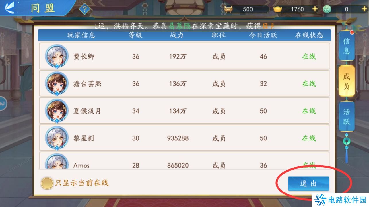 三国云梦录已经加入的同盟怎么退出？