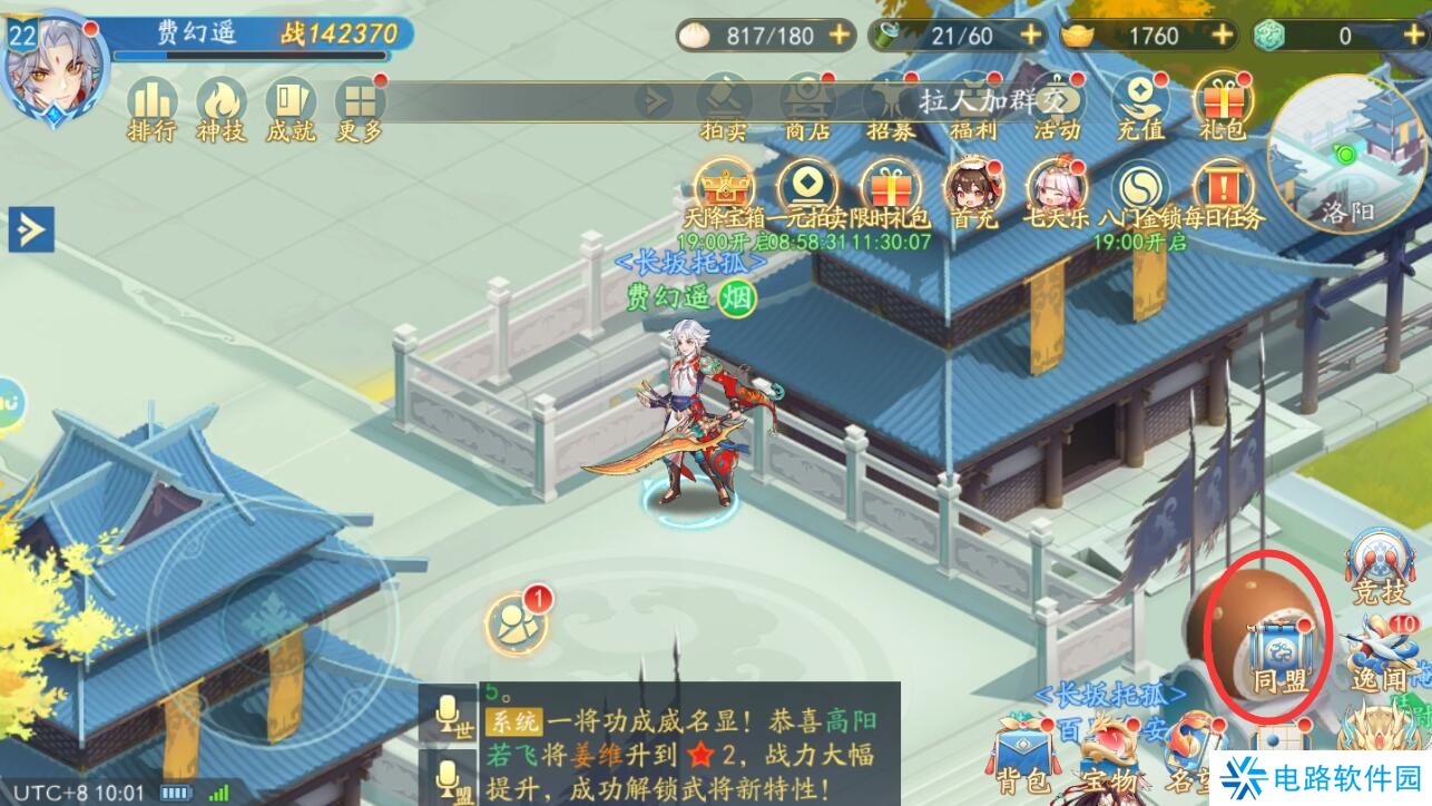 三国云梦录已经加入的同盟怎么退出？