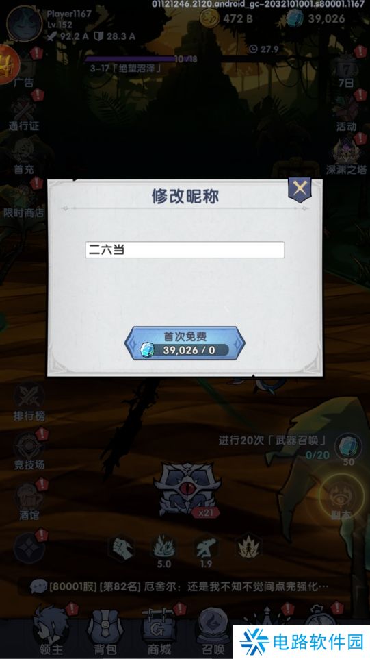 飞翔之光手游怎么修改昵称？