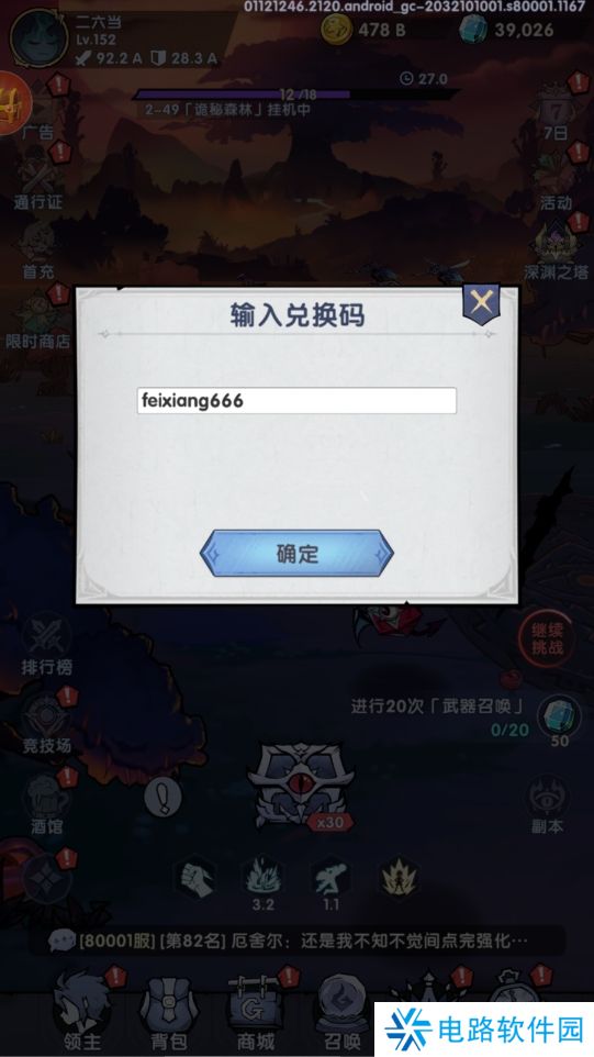 飞翔之光兑换码在哪里输入？附有效礼包码