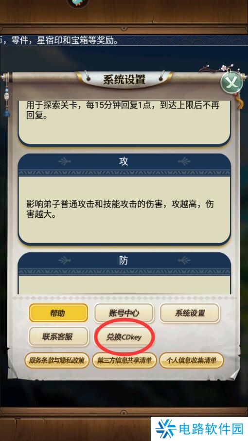 秦时明月卡牌版兑换码在哪输入?