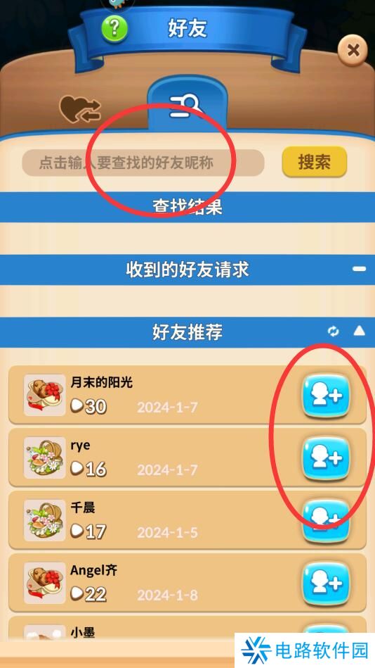 完美消方块怎么添加好友？