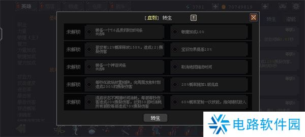 英雄守卫者转生能力都有哪些 英雄守卫者全英雄转生能力介绍