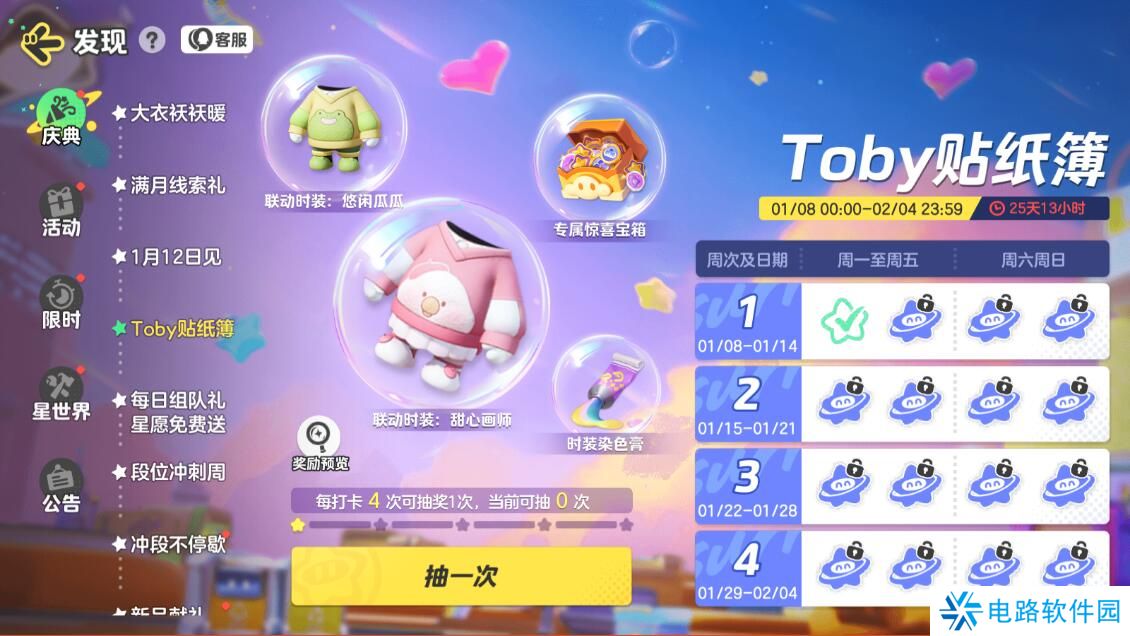 元梦之星花棉袄和悠闲瓜瓜皮肤怎么获得？