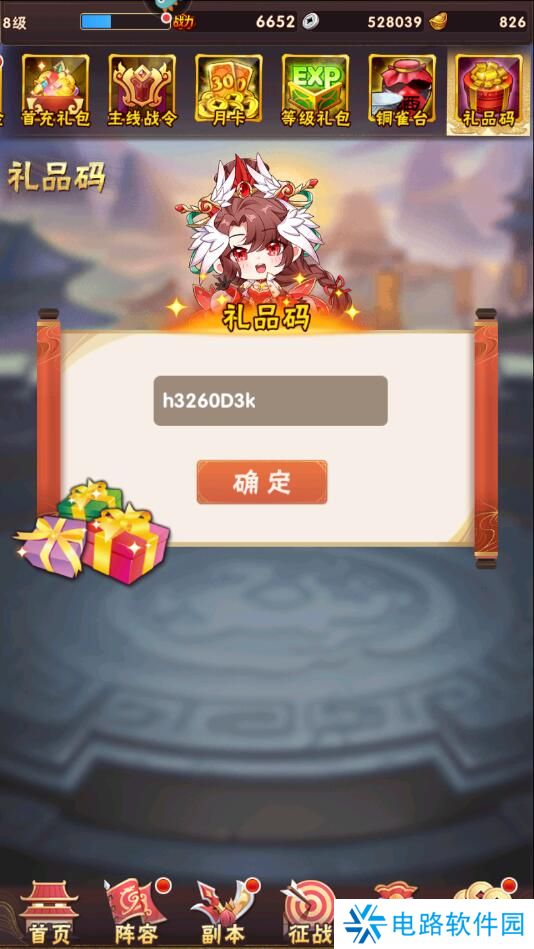 少年三国志礼包码在哪里输入兑换？