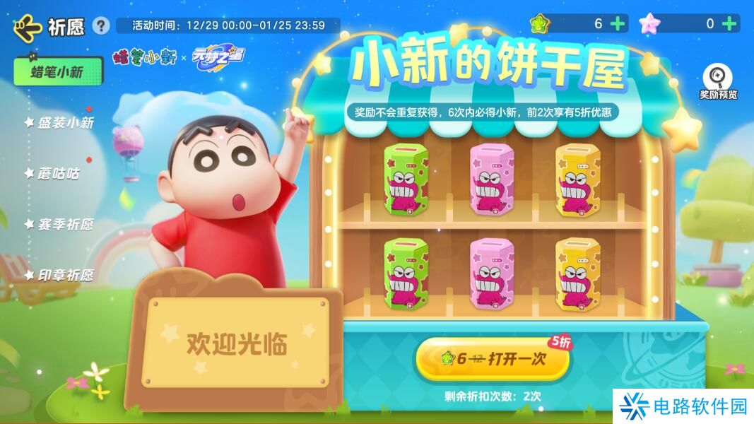 元梦之星蜡笔小新皮肤怎么获得?