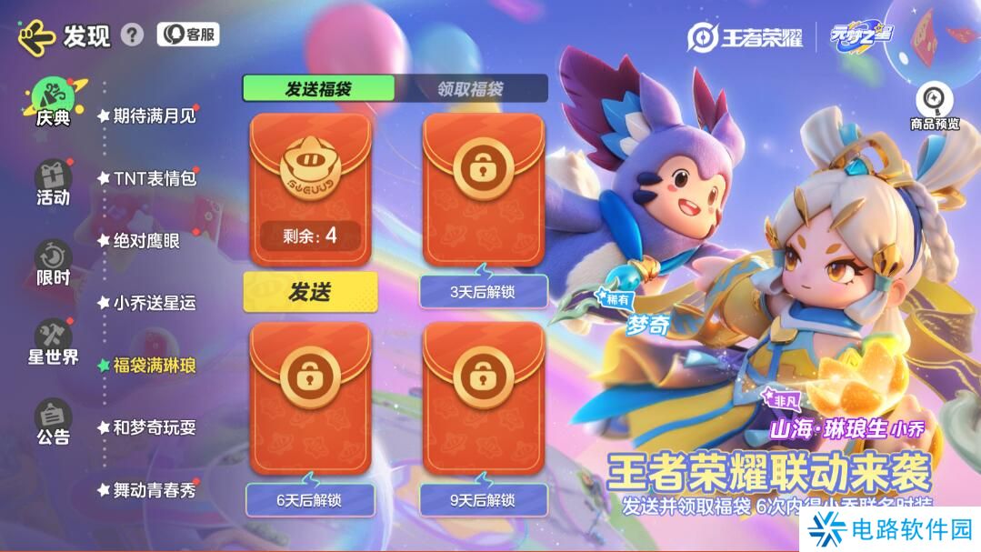 元梦之星山海琳琅生小乔联动皮肤怎么获得?