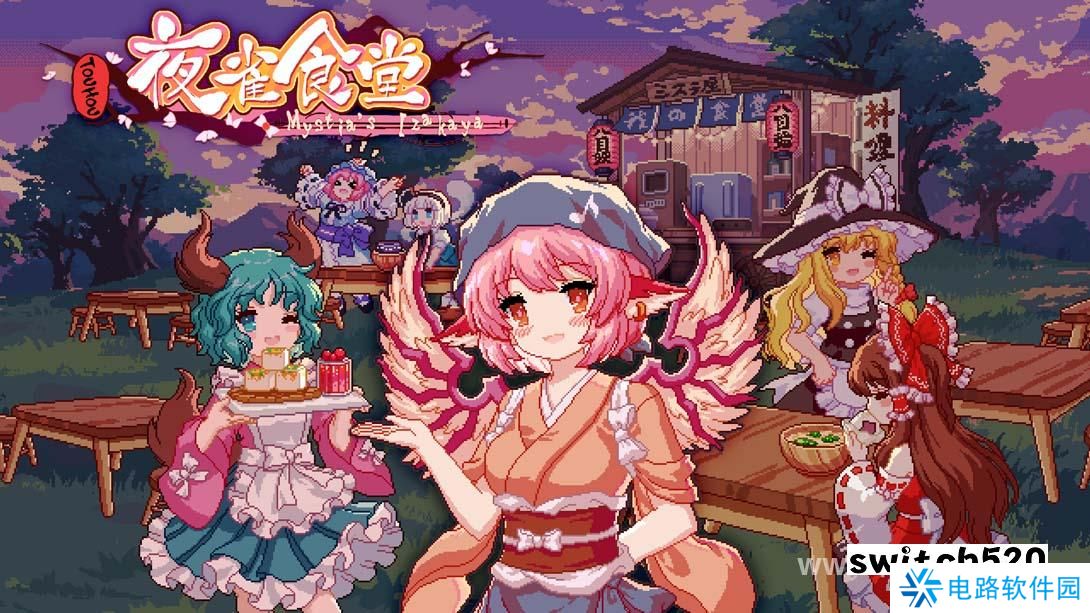 【美版】东方夜雀食堂 .Touhou Mystia’s Izakaya 中文
