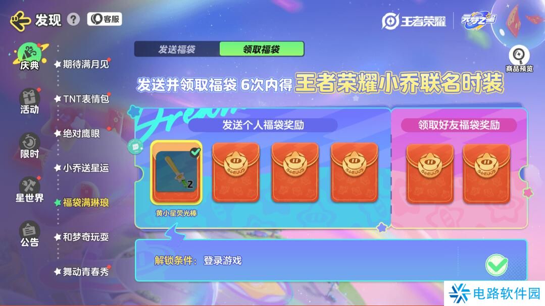 元梦之星山海琳琅生小乔联动皮肤怎么获得?