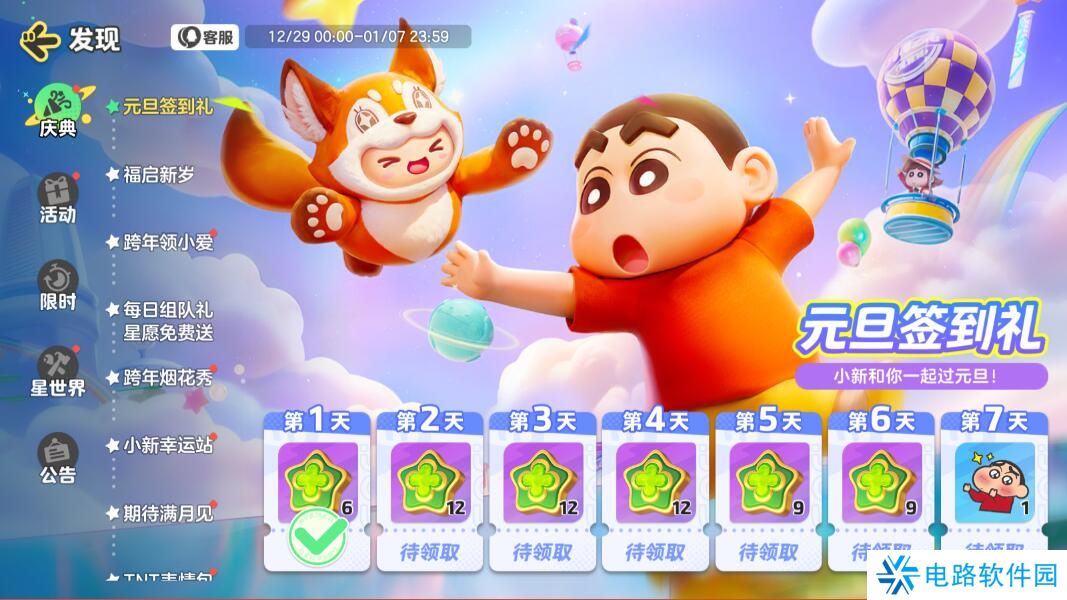 元梦之星蜡笔小新皮肤怎么获得?