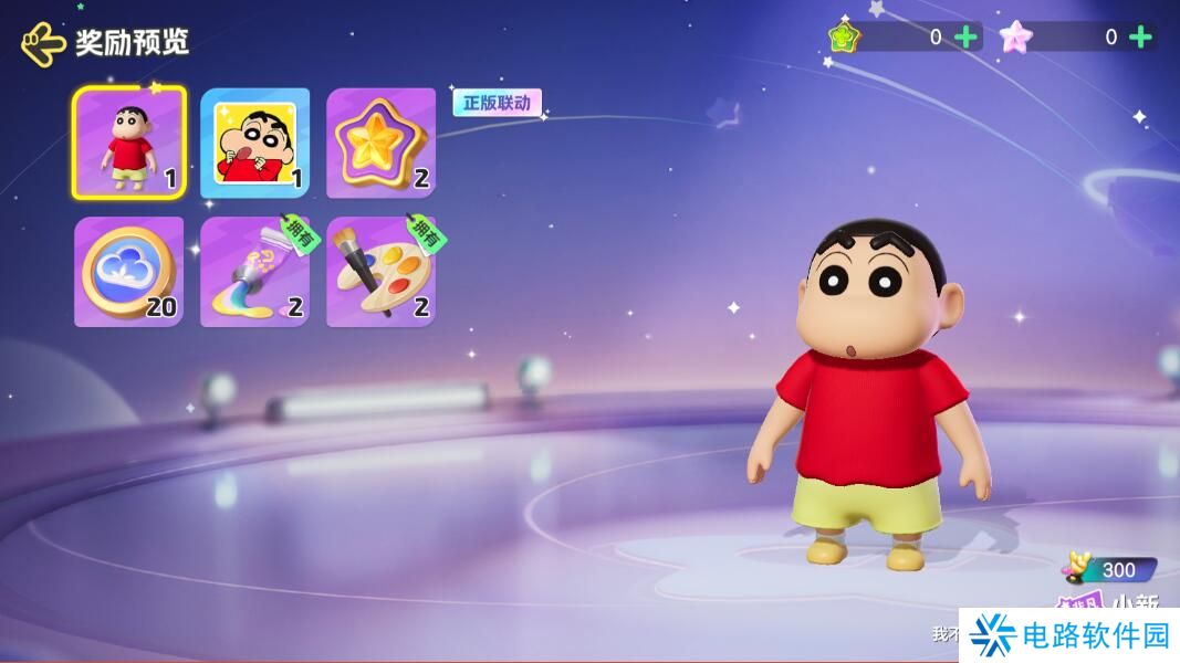 元梦之星蜡笔小新皮肤怎么获得?