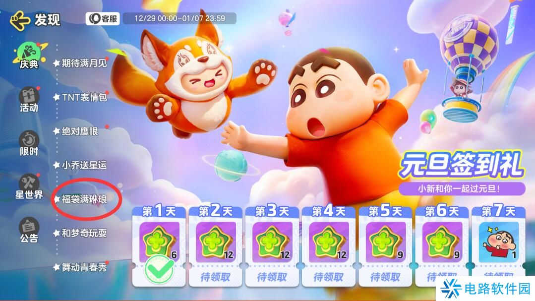 元梦之星山海琳琅生小乔联动皮肤怎么获得?