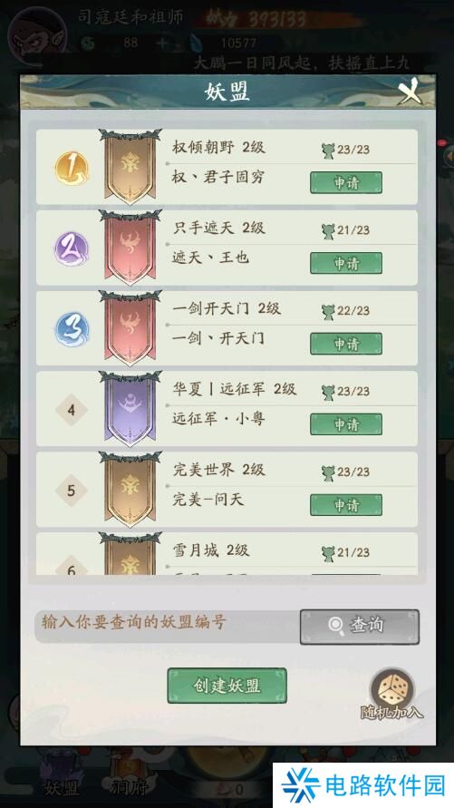 寻道大千手游妖盟怎么退出？