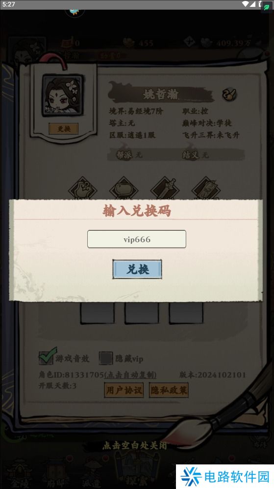 侠行天下手游礼包码怎么兑换?