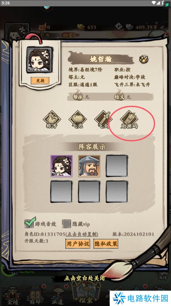 侠行天下手游礼包码怎么兑换?