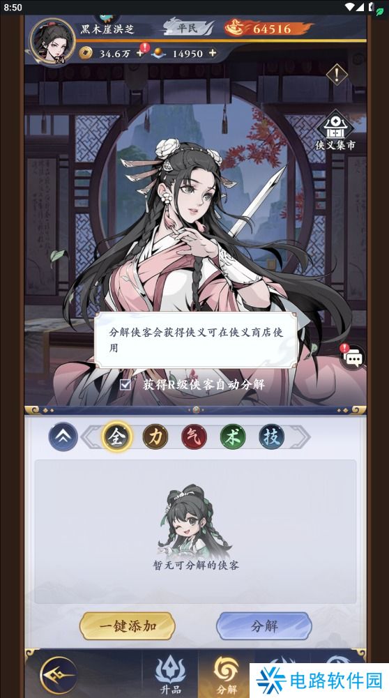 雪刀群侠传手游侠客怎么重置？