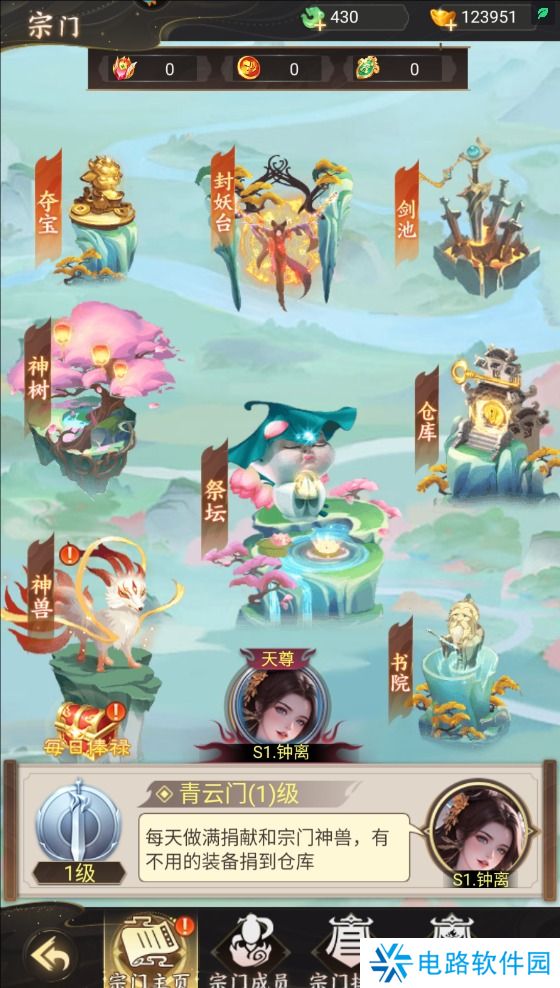 凡人御灵传宗门怎么退出？