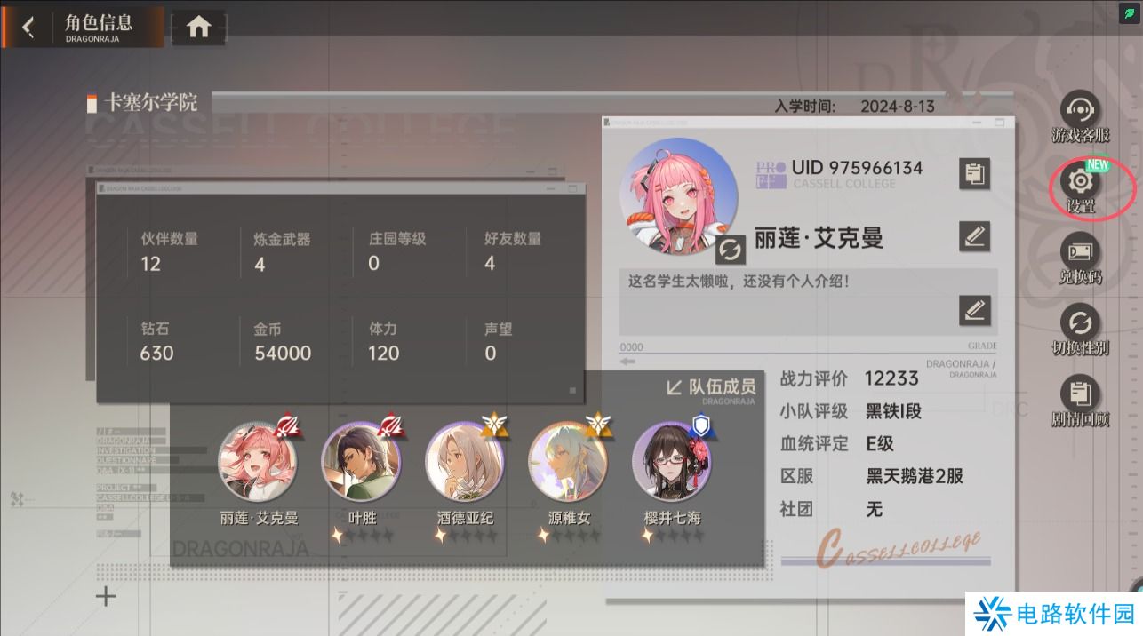 龙族卡塞尔之门画面太卡怎么解决？