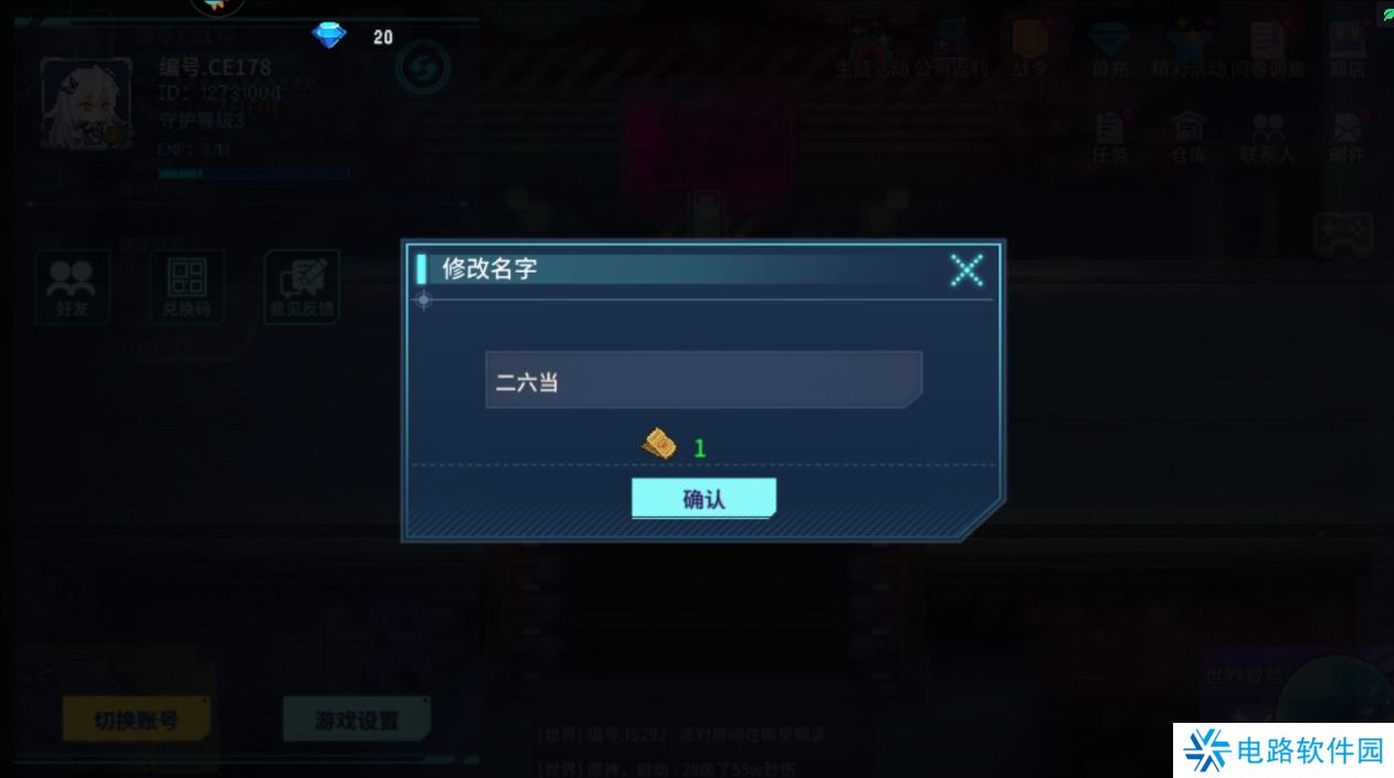 爆裂迷城怎么自定义昵称？