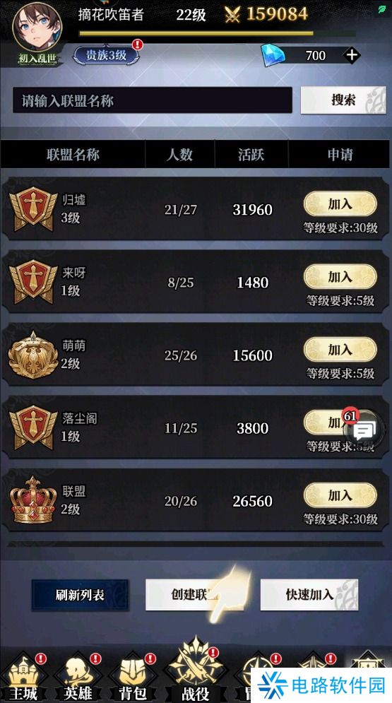 永暮幻想手游联盟怎么退出？