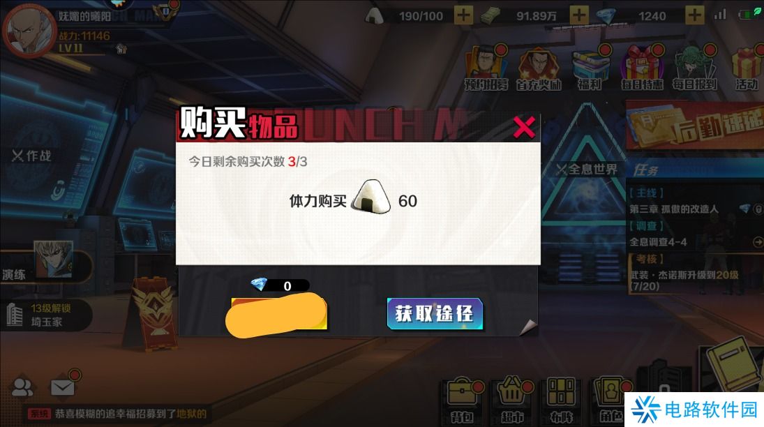 一拳超人正义执行手游体力不足怎么获取？