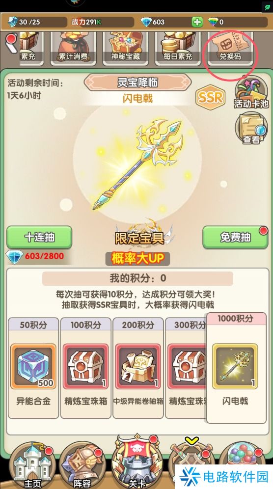 盖亚2200手游在哪里输入兑换码？