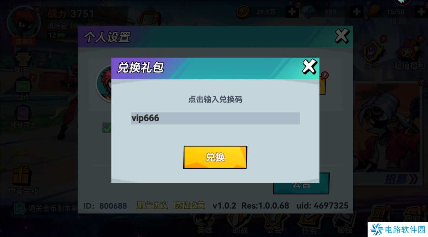 火柴人无限手游兑换码在哪里输入？