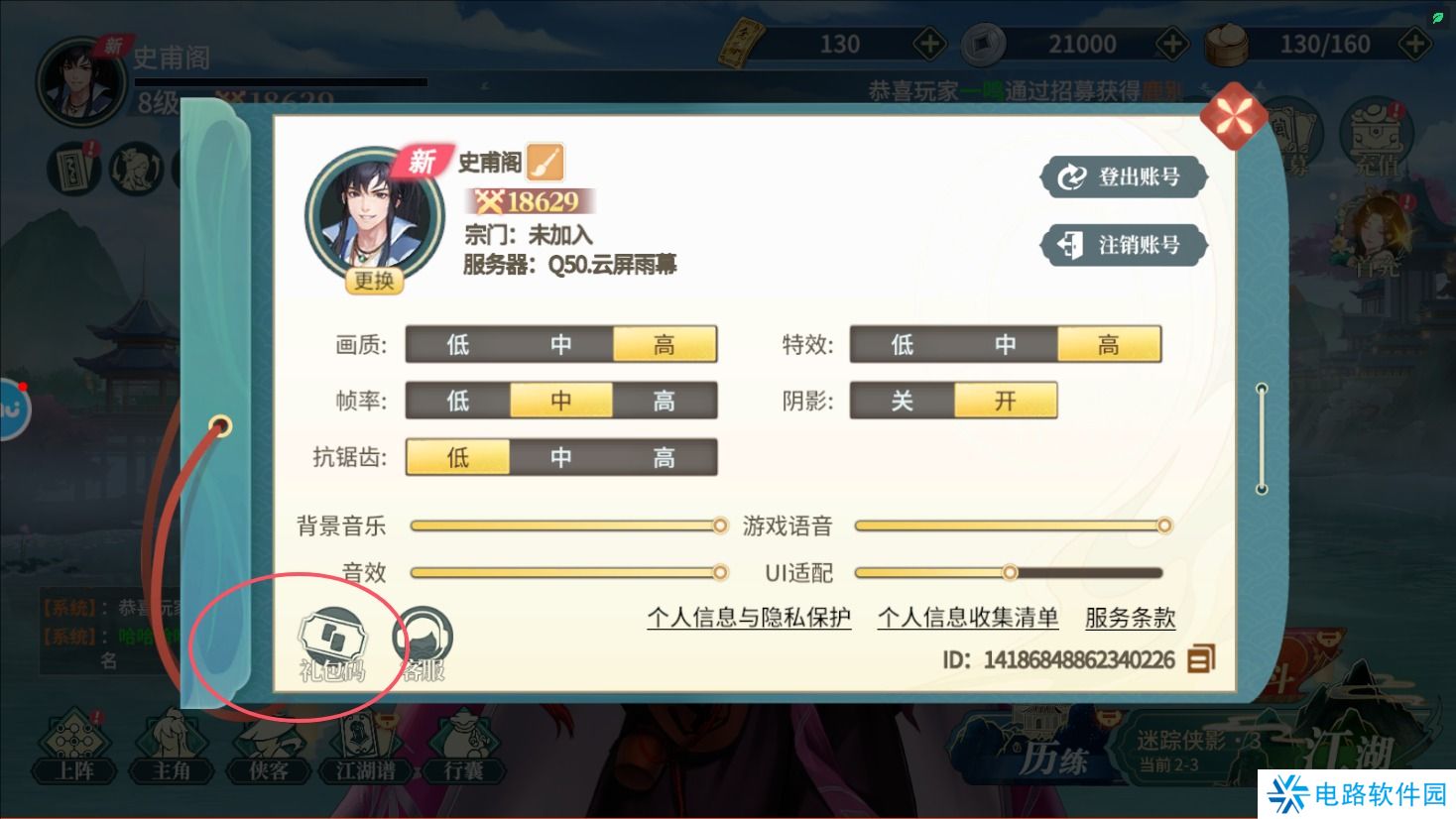 江湖如梦手游礼包码在哪里输入兑换？