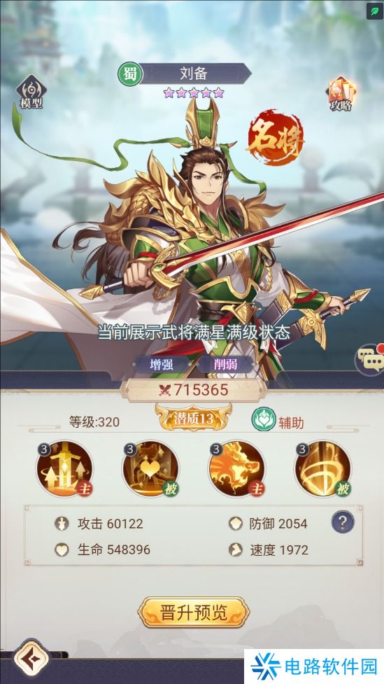 微微三国手游武将搭配攻略