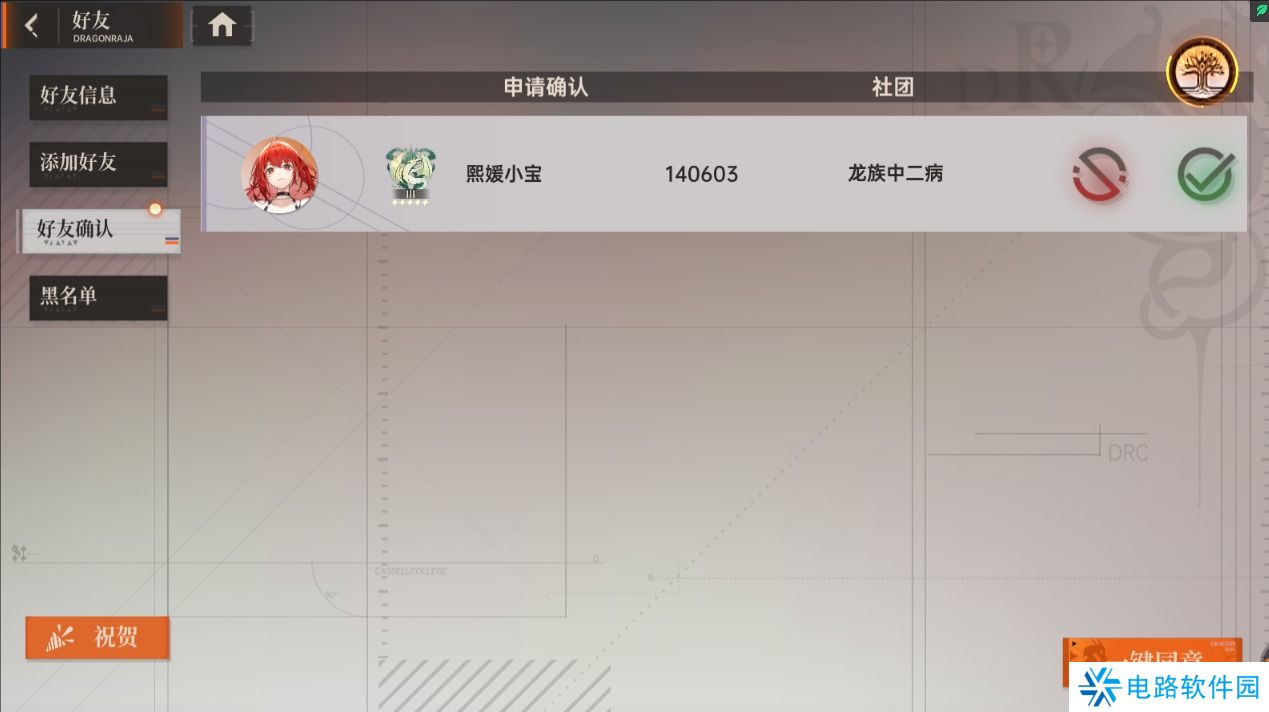 龙族卡塞尔之门在哪里加好友？