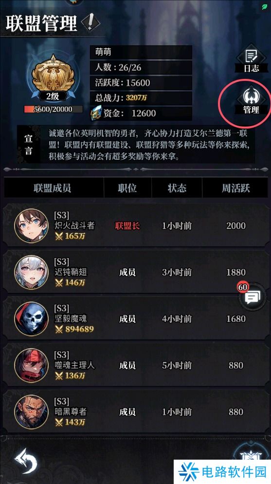 永暮幻想手游联盟怎么退出？