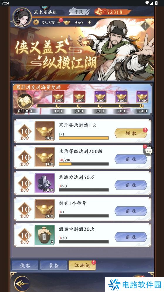 雪刀群侠传手游元宝怎么获取？