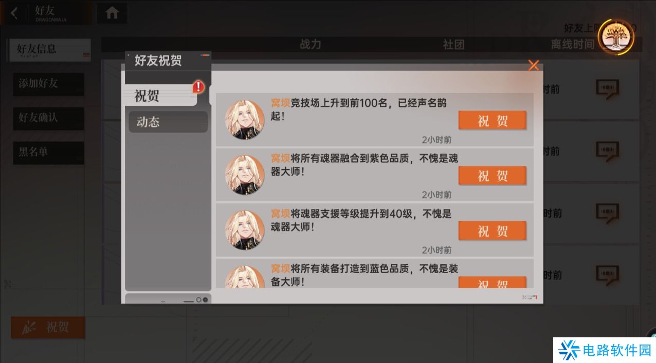 龙族卡塞尔之门在哪里加好友？