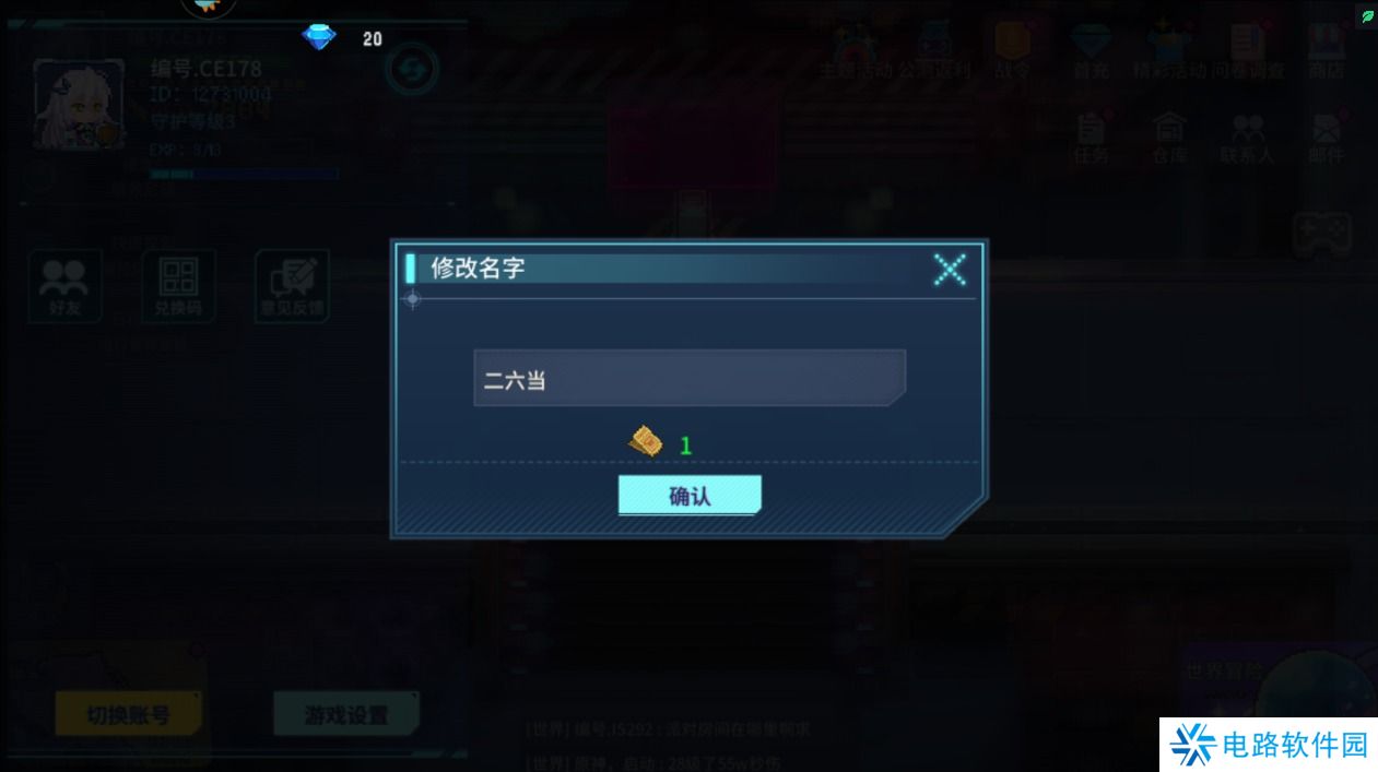 爆裂迷城怎么自定义昵称？